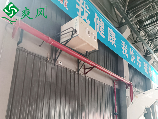 爽風(fēng)工業(yè)省電空調(diào)應(yīng)用案例——湖南一體育館制冷降溫，清涼運(yùn)動(dòng)環(huán)境